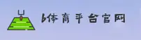 b体育(BTIYU)官方网站 - 官方正版授权平台