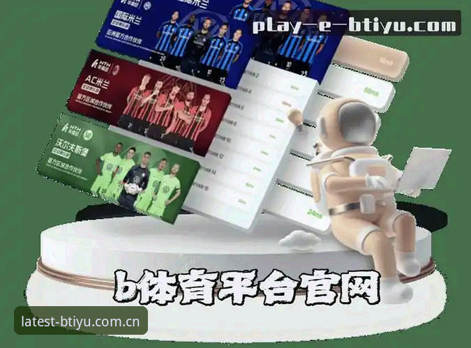 b体育授权版app评测 b体育授权版app评测最新动态:BTIYU官方版如何重构体育娱乐新体验